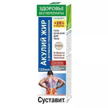 Гель-бальзам для тела акулий жир с активным глюкозамином Суставит Здоровье без переплаты Неогален туба 125мл