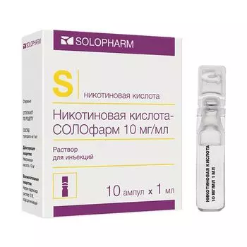 Никотиновая кислота-солофарм раствор для инъекций 10мг/мл ампулы 1мл 10 шт.