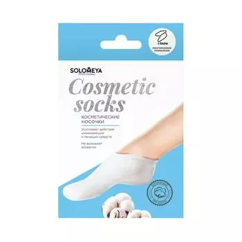Носочки косметические 100% хлопок 1 пара