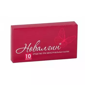 Новалгин таблетки 10шт