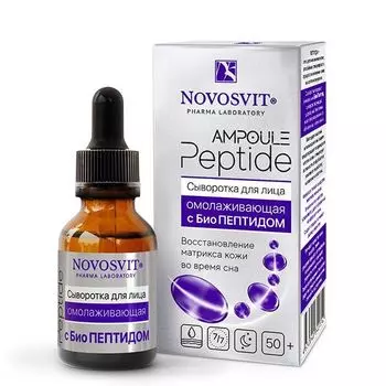 Новосвит сыворотка для лица омолаживающая с биопептидом ampoule peptide фл. 25мл