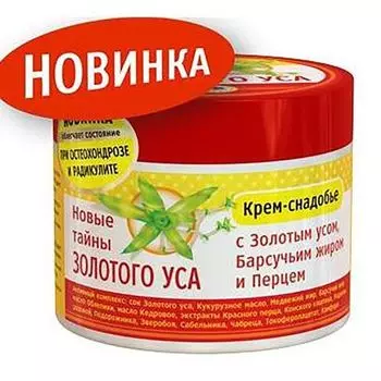 Новые тайны Золотого уса с Золотым усом, Барсучьим жиром и Перцем Крем-снадобье 300 мл