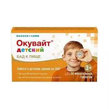 Окувайт детский таблетки жевательные 1000мг 30шт