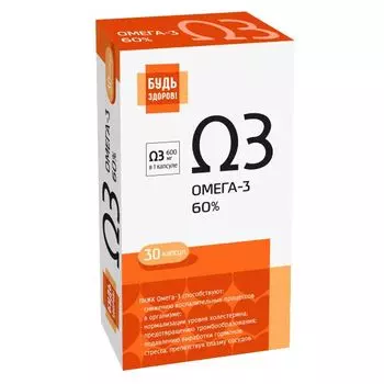 Омега-3 60% Будь Здоров! капсулы 30шт