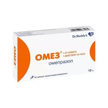 Омез капсулы кишечнораствор. 10мг 10шт