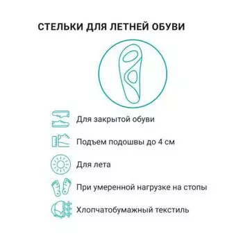 Ортопедические стельки AX1433 белый SolaPro Spira Ortmann/Ортманн р.40