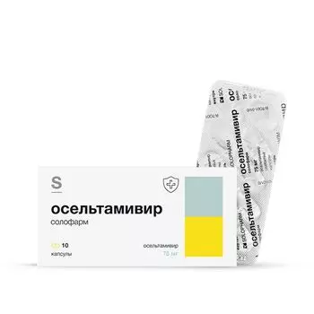Осельтамивир Солофарм капсулы 75мг 10шт