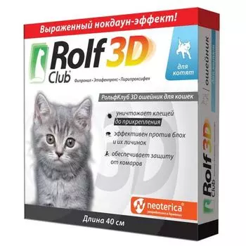 Ошейник для котят Rolf Club 3D 40см