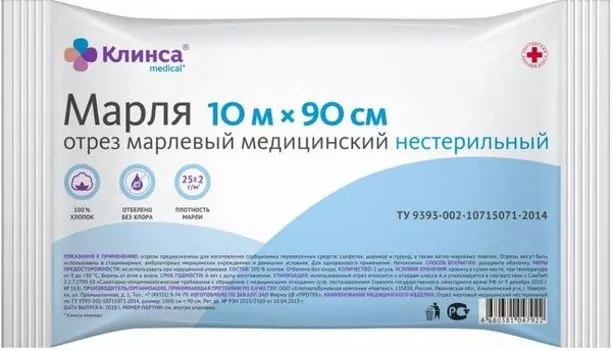 Отрез марлевый медицинский Клинса 0,9x10м