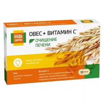 Овес+Витамин С комплекс экстракта Будь Здоров! капсулы 400мг 30шт
