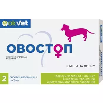 Овостоп капли на холку для сук от 5 до 15кг 2мл 2шт