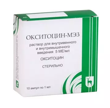 Окситоцин-МЭЗ раствор для в/в и в/м введ. 5МЕ/мл 1мл 10шт