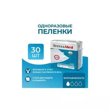 Пеленки одноразовые Basic TerezaMed 60х60см 30шт