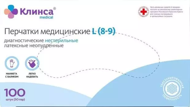 Перчатки диагностические латексные неопудренные Клинса 100шт р.L