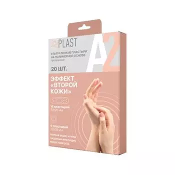 Пластырь эффект второй кожи A2Plast 20шт