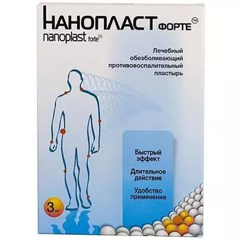 Пластырь лечебный обезболивающий противовоспалительный Нанопласт Форте 9см х 12см 3 шт.