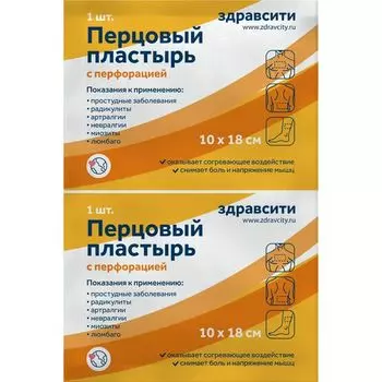 Пластырь перцовый с перфорацией Zdravcity/Здравсити 10х18см