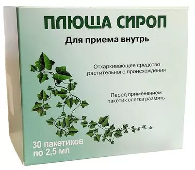 Плюща сироп 2,5мл пак. 30шт