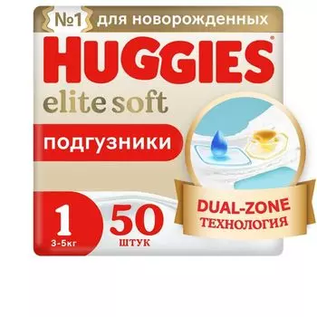 Подгузники детские одноразовые Elite Soft Huggies/Хаггис до 3,5кг 50шт