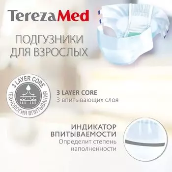 Подгузники для взрослых впитывающие на липучках Extra TerezaMed 10шт р.L (3)