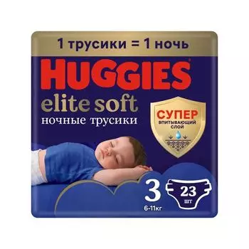 Подгузники-трусики детские ночные 6-11кг Elite Soft Huggies/Хаггис 23шт р.3
