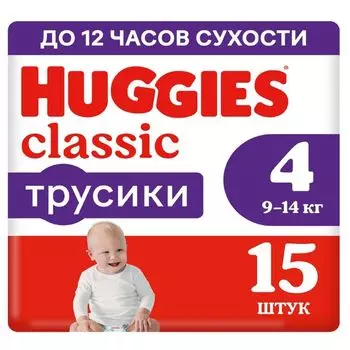 Подгузники-трусики детские одноразовые Active Classic Huggies/Хаггис 13-17кг 13шт р.5