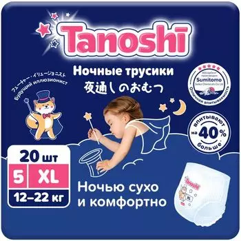 Подгузники-трусики для детей ночные Tanoshi/Таноши р.XL 12-22кг 20шт