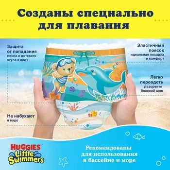 Подгузники-трусики для плавания детские одноразовые Little Swimmers Huggies/Хаггис 12-18кг 13шт р.5-6