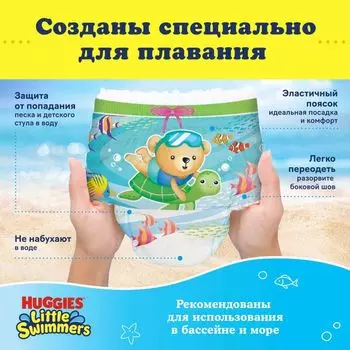 Подгузники-трусики для плавания детские одноразовые Little Swimmers Huggies/Хаггис 7-15кг 13шт р.3-4