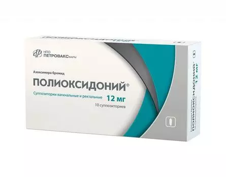 Полиоксидоний суппозитории вагинальные и ректальные 12мг 10шт