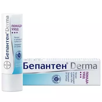 Помада-уход Бепантен Derma для губ 4.5 г