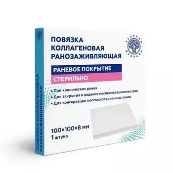 Повязка ранозаживляющая коллагеновая 100х100х8мм