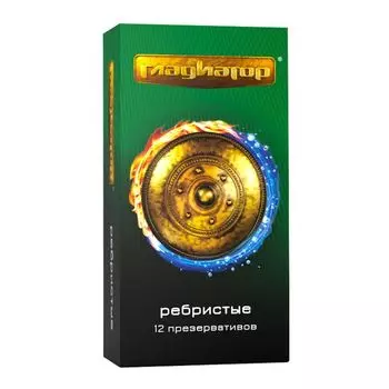 Презервативы ребристые Гладиатор 12шт
