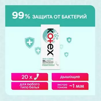 Прокладки ежедневные Antibacterial Bio Care Kotex/Котекс 20шт