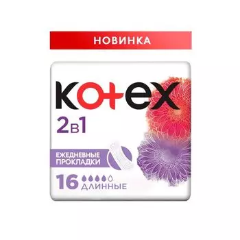 Прокладки ежедневные длинные 2 в 1 Kotex/Котекс 16шт