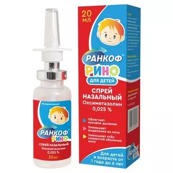 Ранкоф Рино спрей назальный 0,025% 20мл