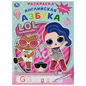 Раскраска А4 с прописями английская азбука LOL УМка 214х290мм 16стр