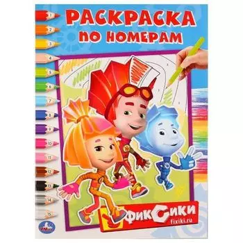 Раскраска по номерам Фиксики УМка 214х290мм 16стр