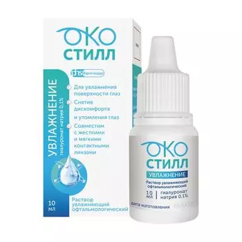 Раствор офтальмологический увлажняющий Окостилл фл.-кап. 10мл