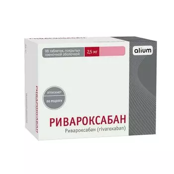 Ривароксабан таблетки п/о плен. 2,5мг 98шт