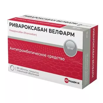 Ривароксабан Велфарм таблетки п/о плен. 10мг 98шт