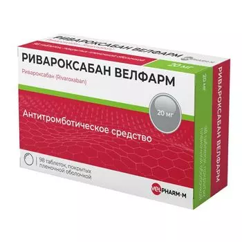 Ривароксабан Велфарм таблетки п/о плен. 20мг 98шт