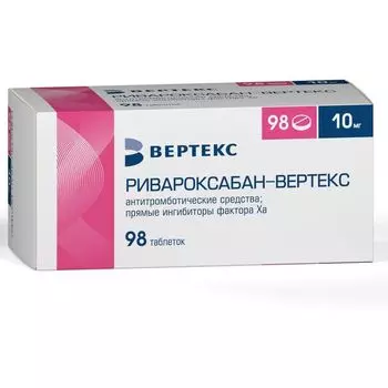 Ривароксабан-Вертекс таблетки п/о плен. 10мг 98шт