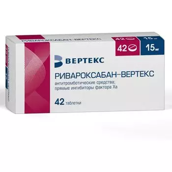 Ривароксабан-Вертекс таблетки п/о плен. 15мг 42шт