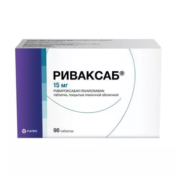 Риваксаб таблетки п/о плен. 15мг 98шт