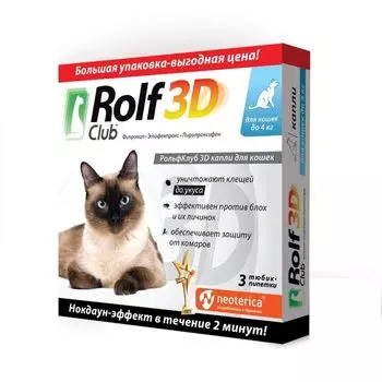 РольфКлуб 3Д капли для наружного применения для кошек до 4кг пипетка 0,5мл 3шт
