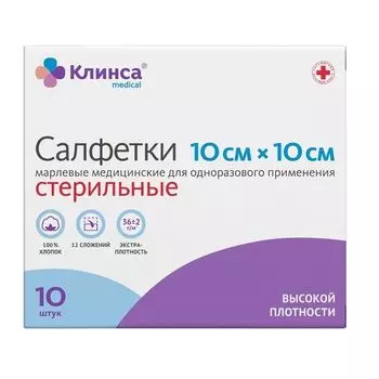 Салфетки марлевые стерильные Клинса 10х10 см. 10 шт.