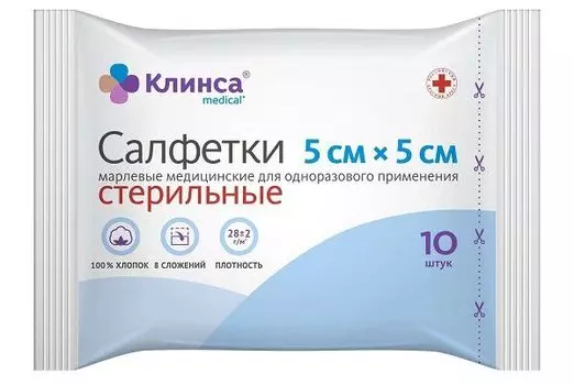 Салфетки марлевые стерильные медицинские Клинса 5х5 см. 28 г/м2 10 шт.