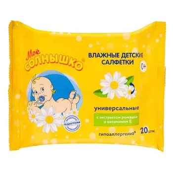 Салфетки влажные для детей универсальные Мое солнышко 20шт