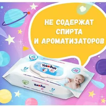 Салфетки влажные детские Megabox YokoSun 144шт